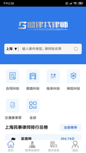 盛律找律师app