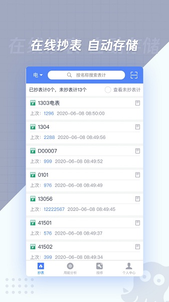 章鱼抄表苹果手机版下载