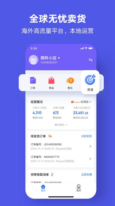 商羚app