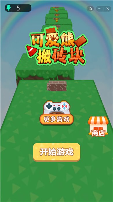 可爱熊搬砖块免费