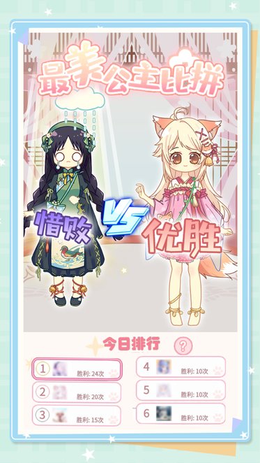 小主爱装扮小游戏