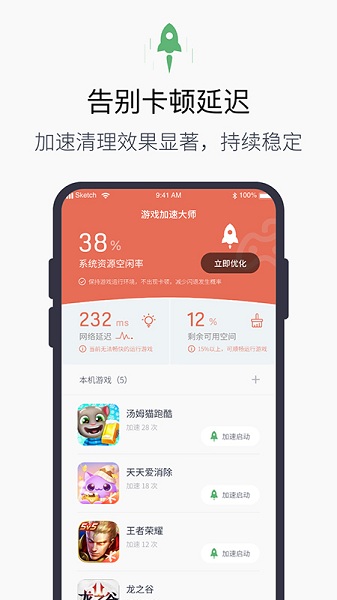 游戏加速大师app下载