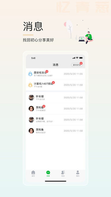 忆青葱app