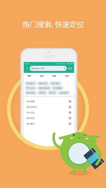 小学作业答案大全app下载