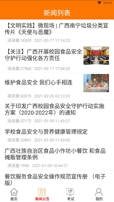 广西餐安培训下载