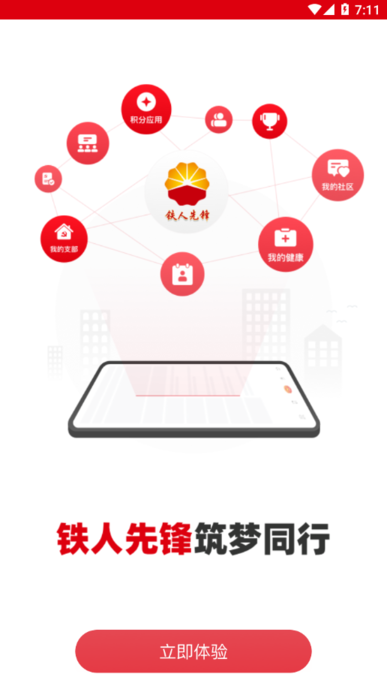 中国石油铁人先锋苹果版app下载