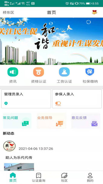 捷铧民生平台乡村版app