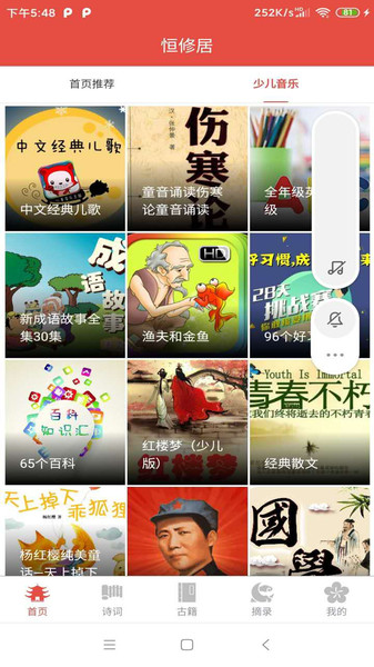 恒修居国学app