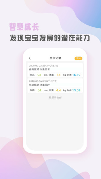 早小贝托育app