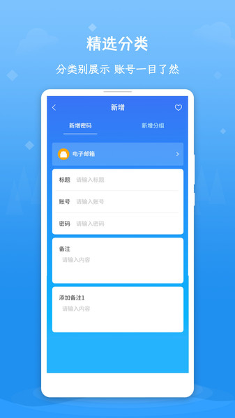 账号密码查看器app