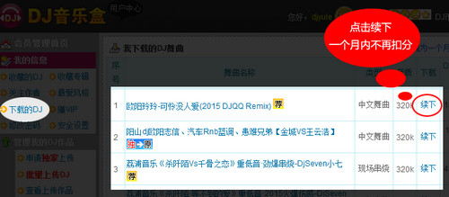 高音质DJ音乐盒