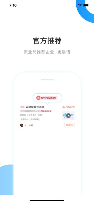 南方就业app
