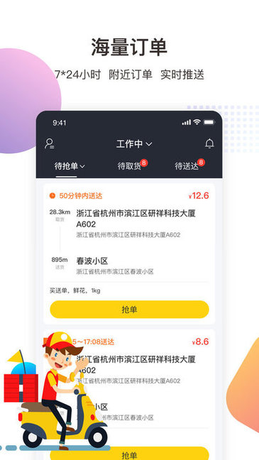 金戈多骑手APP