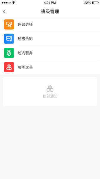 格然陪伴教师端app