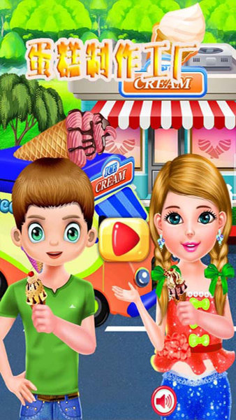 蛋糕制作工厂游戏