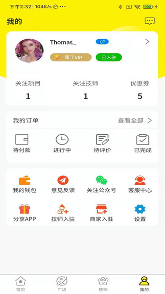 蛋丁上门按摩 蛋丁上门按摩app