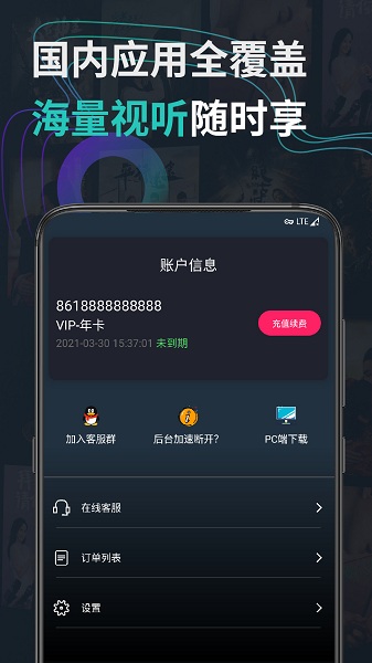 GOGO加速器app下载