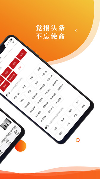 党报头条网app