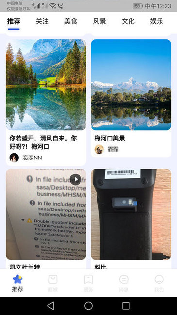玩转梅河口app