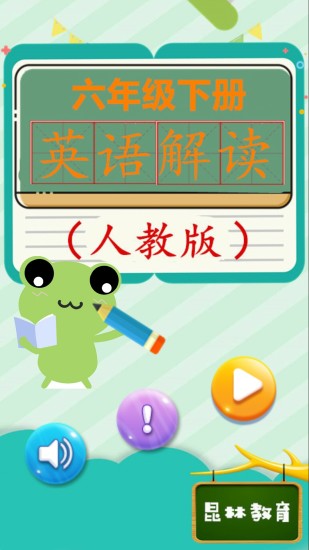 六年级下册英语解读人教版下载