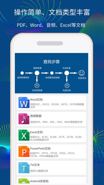 万能手机数据恢复软件下载
