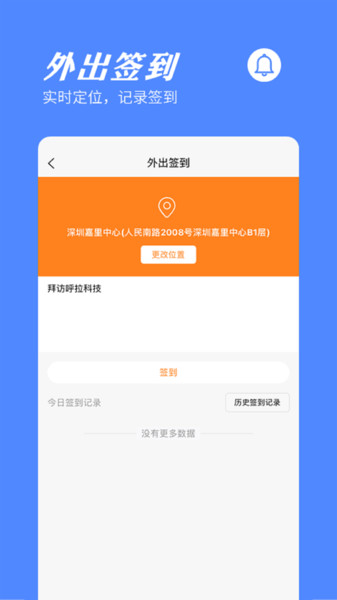 橙子考勤 橙子考勤app