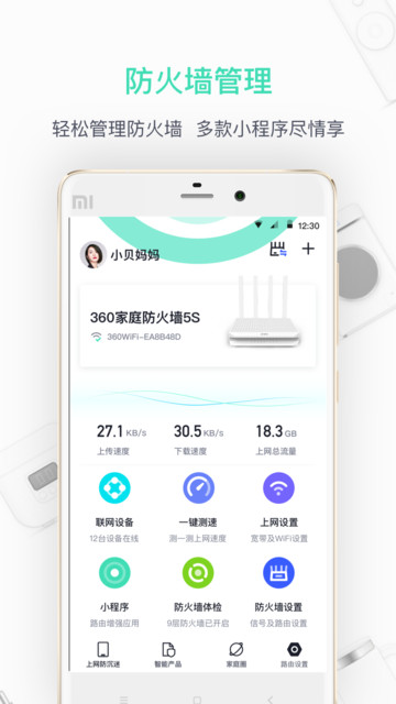 360路由器手机app下载