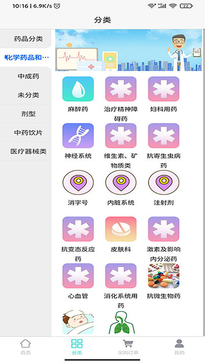 医丁集採app