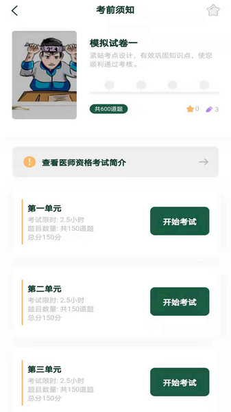 口腔医考通 口腔医考通app