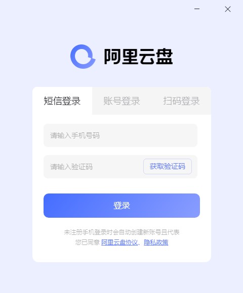 阿里云网盘pc版