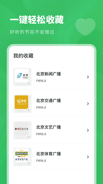 收音机电台软件