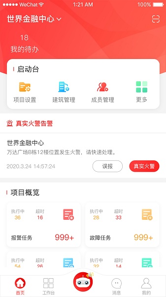 威消保app下载