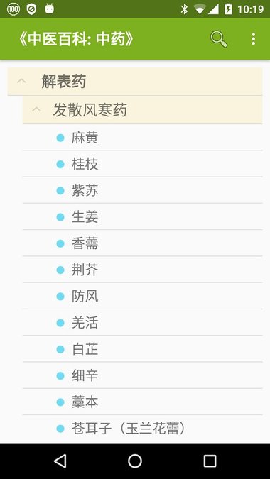 中医百科中药app