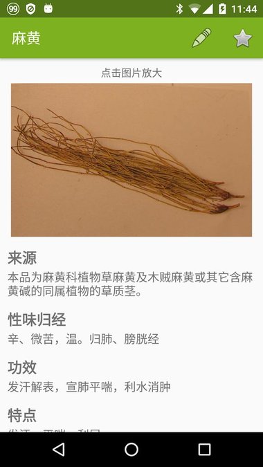 中医中药手机版 中医中药app