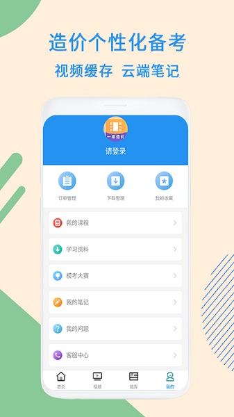 一级造价工程视频app下载