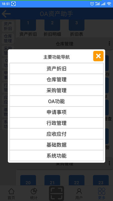 OA资产助手app