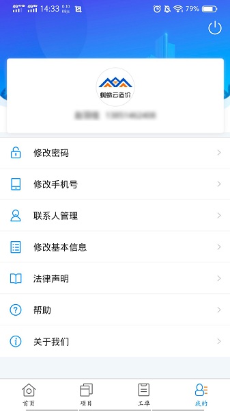 蜘蛛云造价app下载