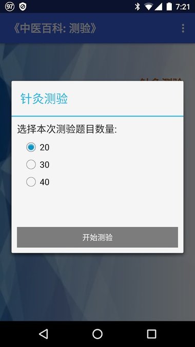 中医自测app