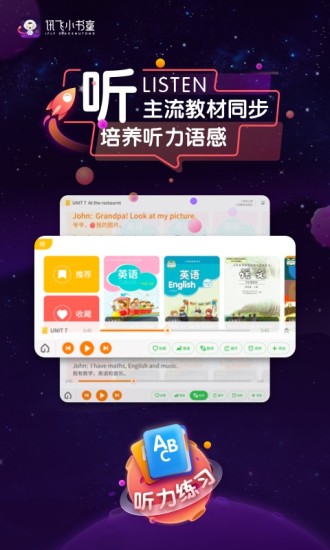 讯飞小书童下载