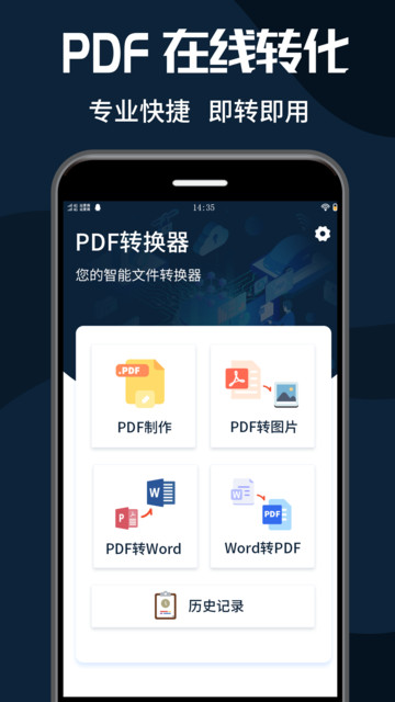 pdf转换器大师app下载