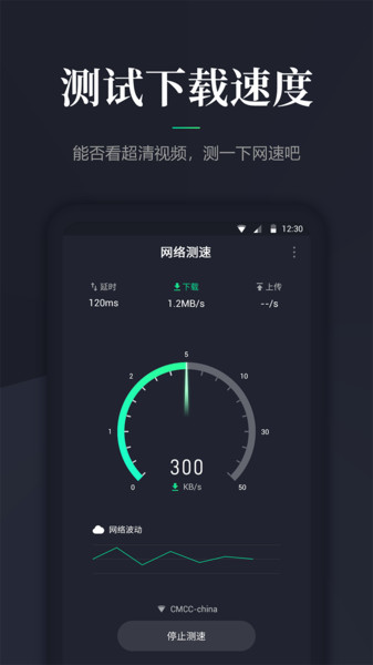 网速测速app下载