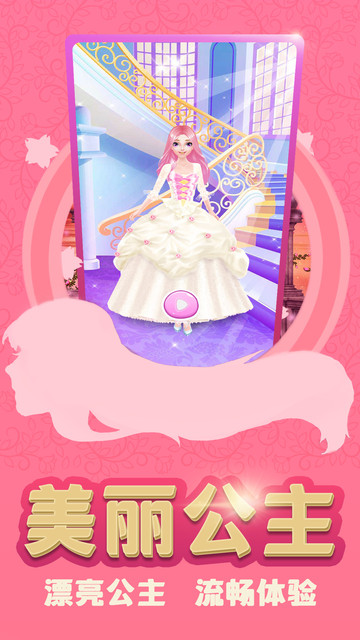 装扮少女公主游戏下载