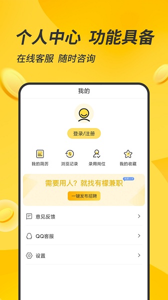 有檬兼职app 有檬兼职软件下载