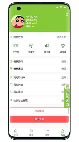 小安膳食管家app