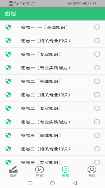骨外科学主治医师考试app