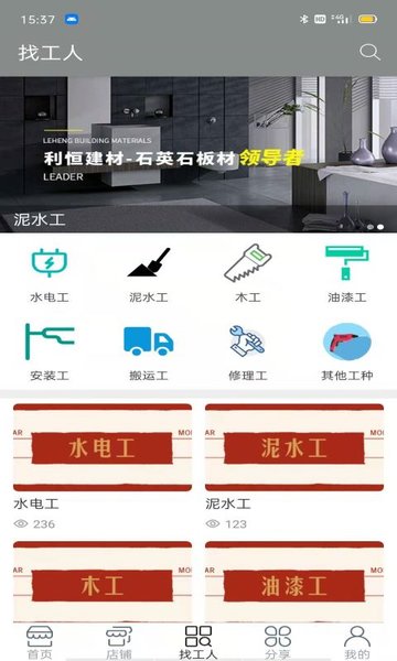 建材街app 建材街软件