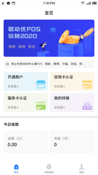 联动优pos app