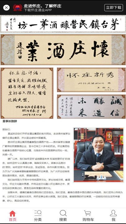 怀庄酒业APP