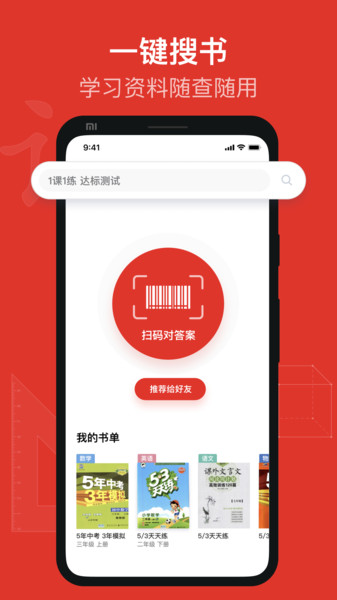 爱作业对答案app