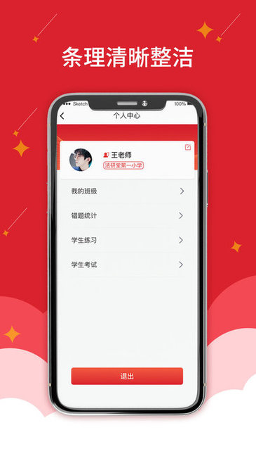 在线作业app